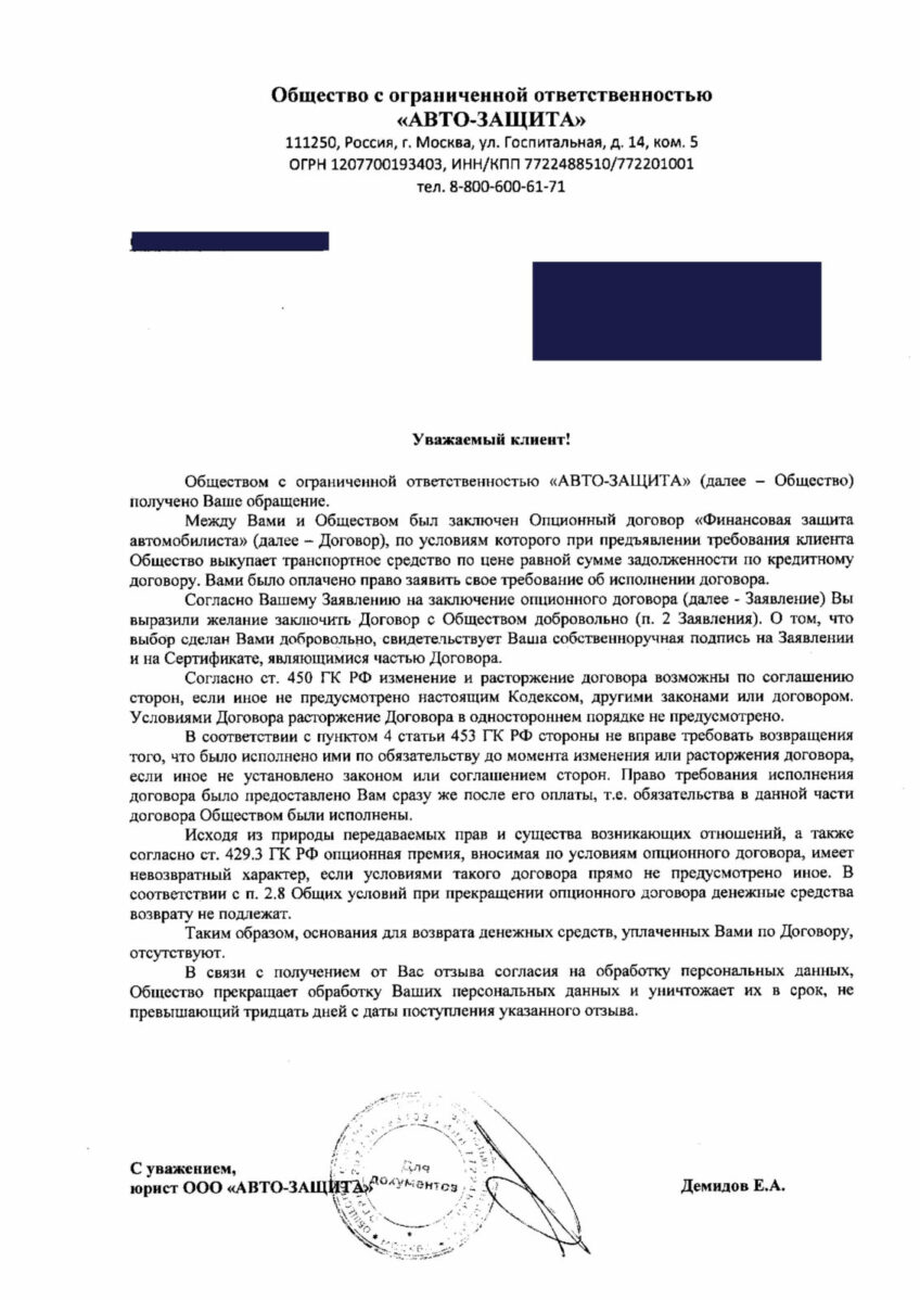 Расторжение Платежной Гарантии при кредите в Локо Банк